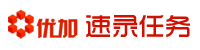 优加速录任务