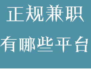 网上兼职方法大全  网上赚钱的好方法.png