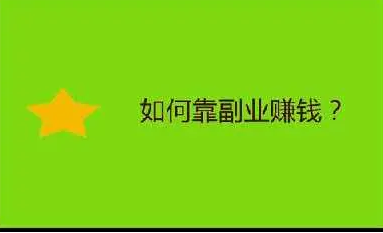 网络打字录入的兼职先要交钱可靠吗？