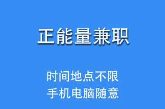 网上录入兼职日结工资是靠谱的吗？