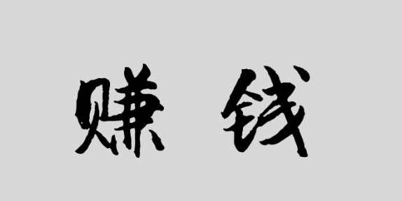 选择靠谱的录入平台对自己很重要吗？