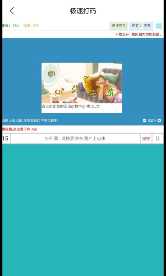 极速答题打码任务介绍