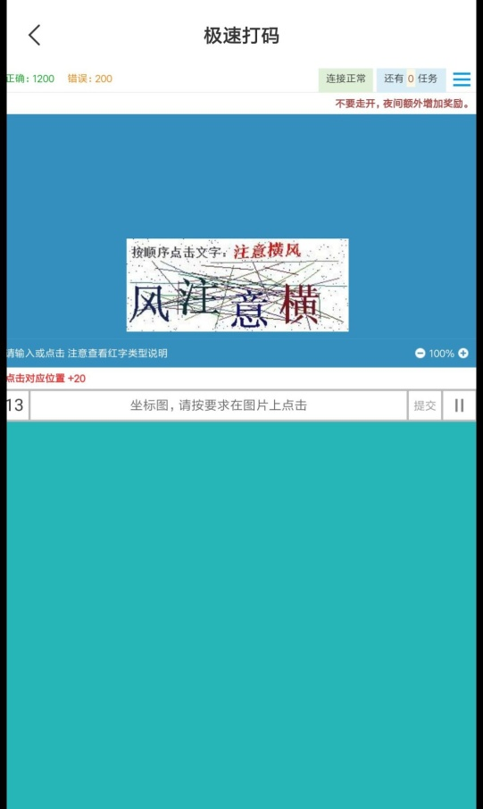 极速答题打码任务介绍