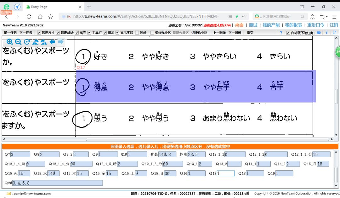 录入兼职之网页数字