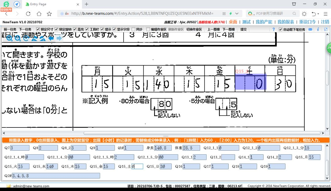 录入兼职之网页数字