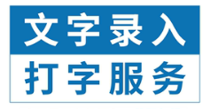 打字录入兼职.png