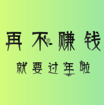 录入兼职能赚多少钱.png