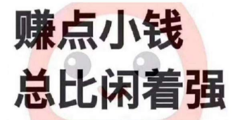 空闲时间要不要做打字录入.png